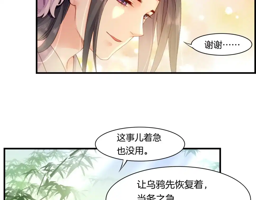 卷云练 第50话 以血为引，百妖登云 第117页