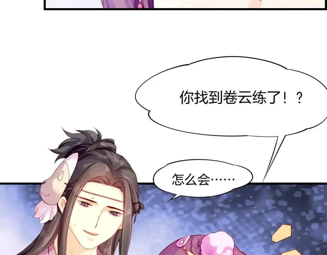 卷云练 第50话 以血为引，百妖登云 第121页