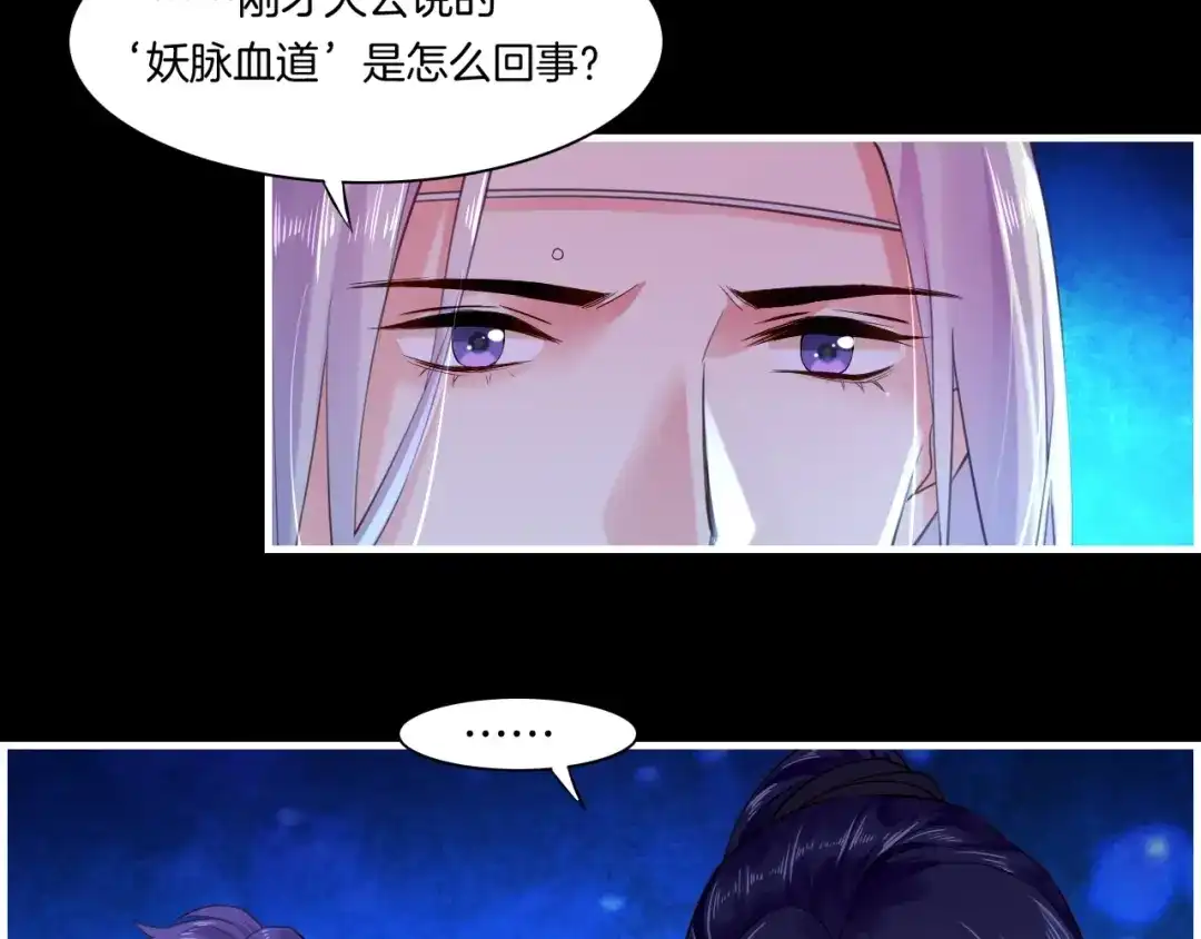 卷云练 第50话 以血为引，百妖登云 第69页