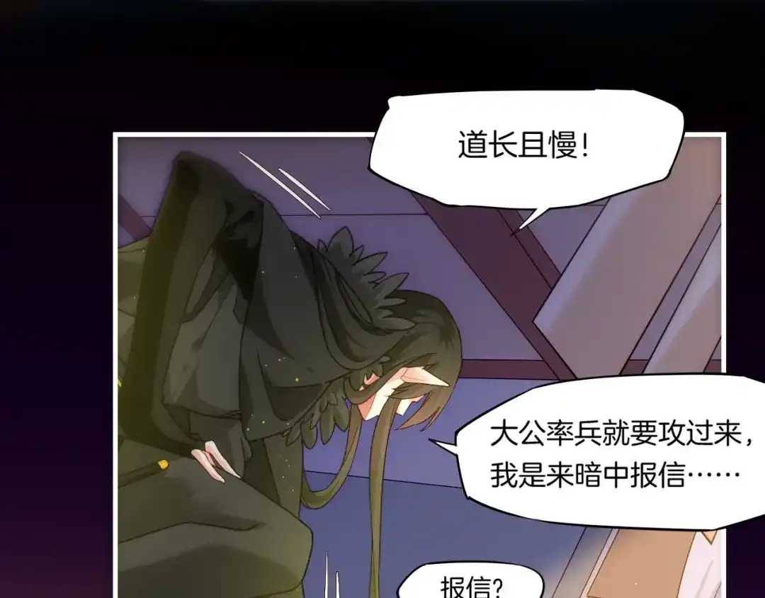 卷云练 第50话 以血为引，百妖登云 第12页