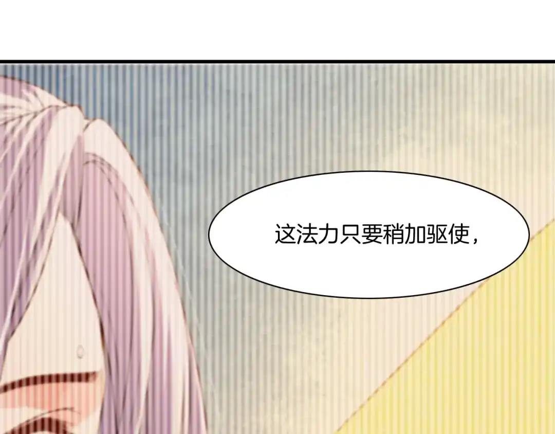 卷云练 第50话 以血为引，百妖登云 第127页