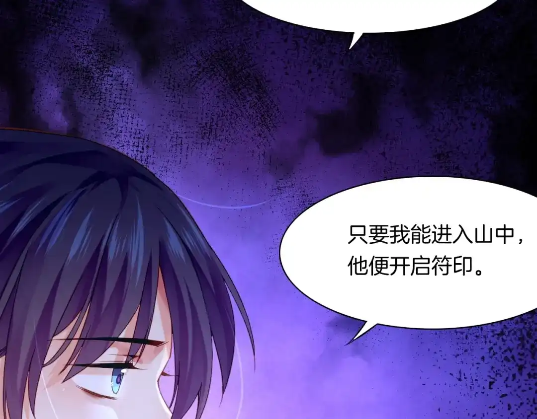 卷云练 第50话 以血为引，百妖登云 第79页