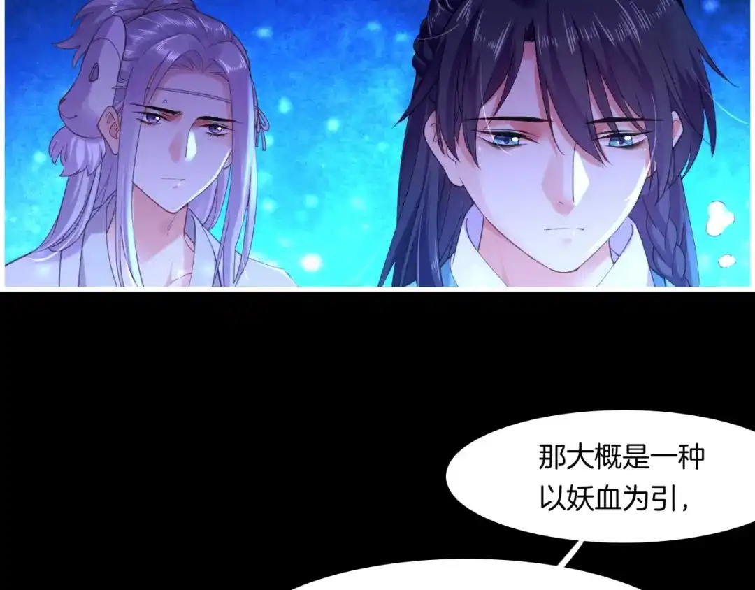 卷云练 第50话 以血为引，百妖登云 第70页