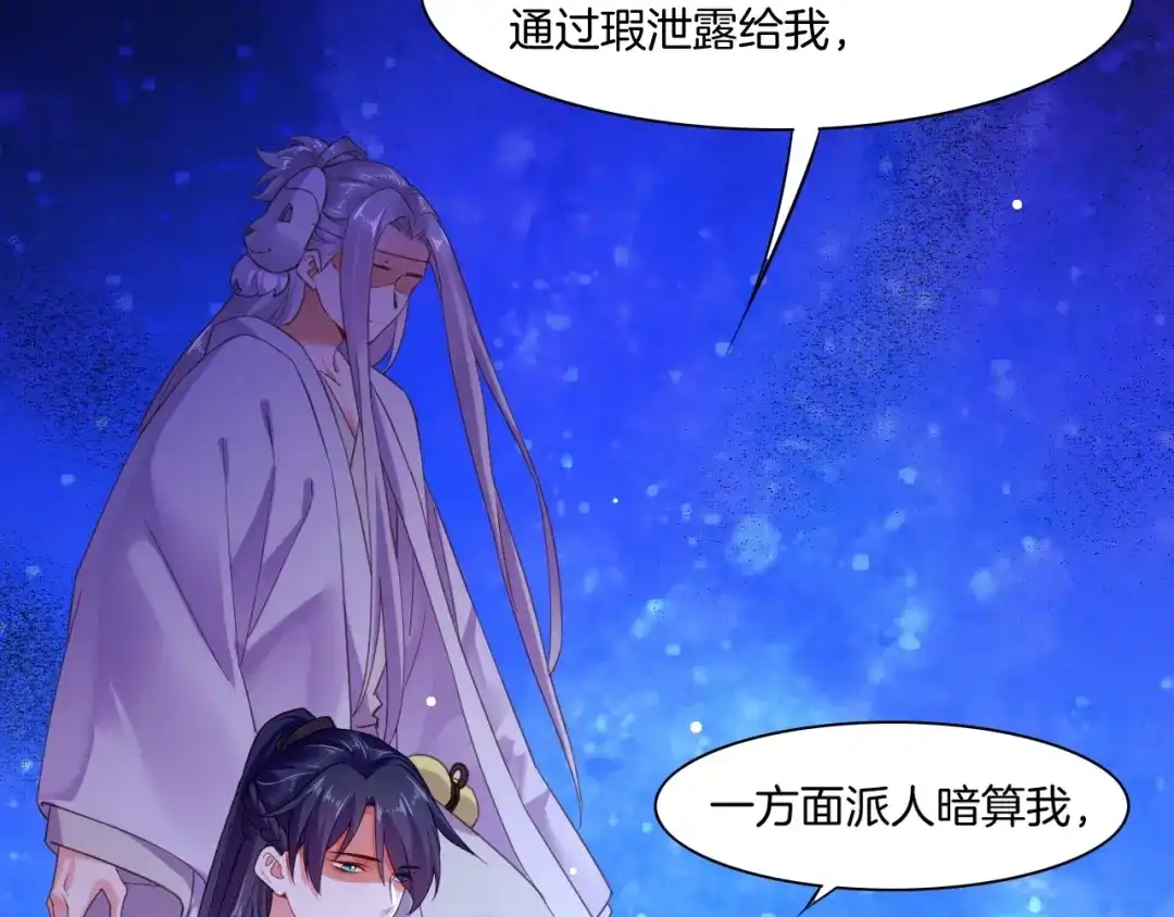 卷云练 第50话 以血为引，百妖登云 第75页