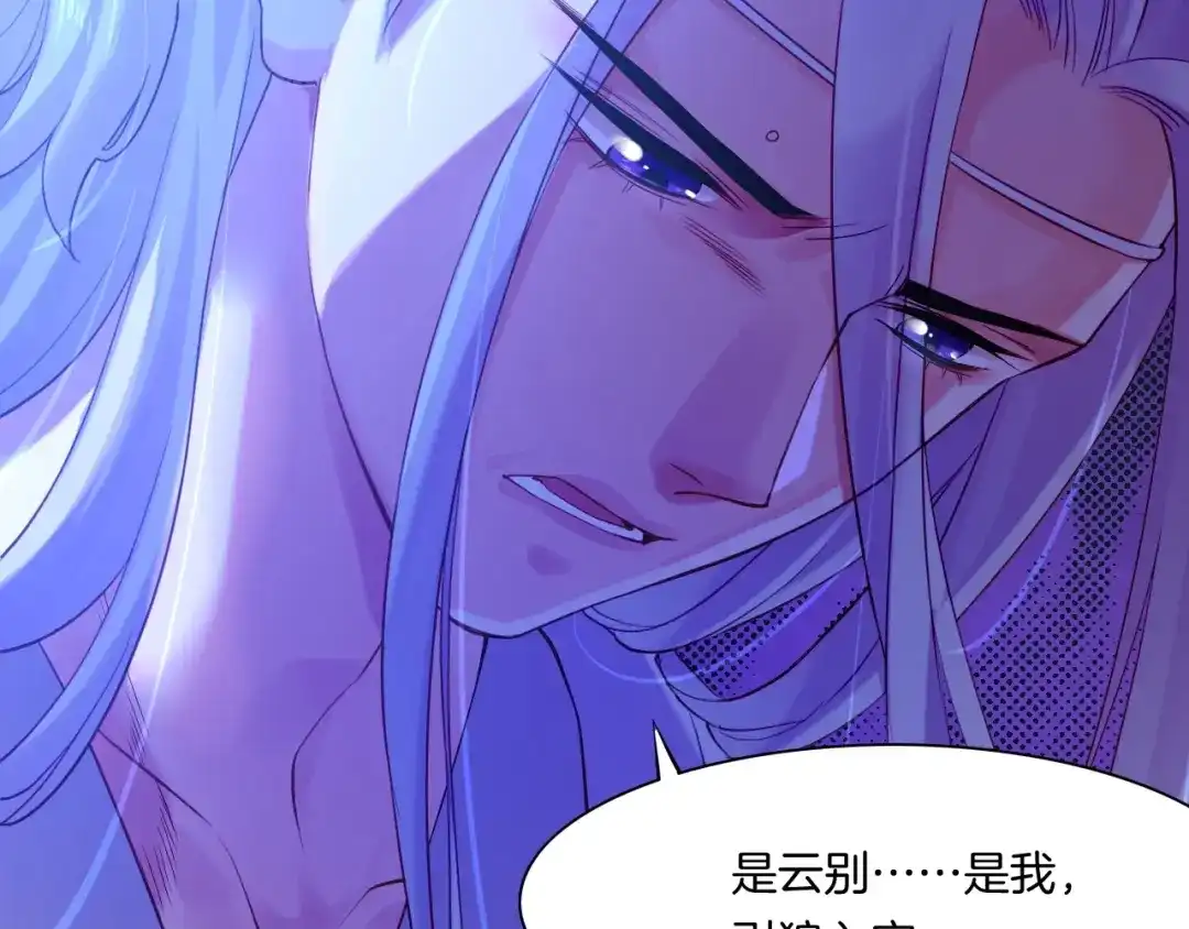 卷云练 第50话 以血为引，百妖登云 第85页
