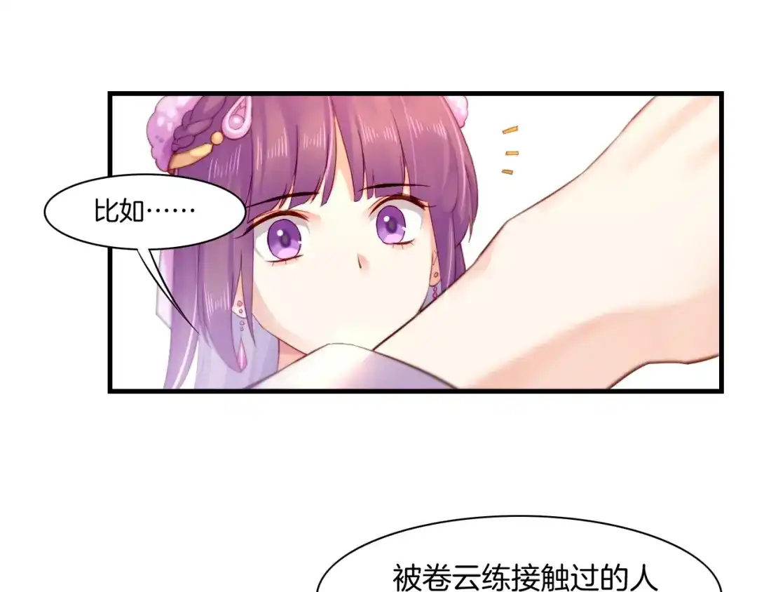卷云练 第50话 以血为引，百妖登云 第124页