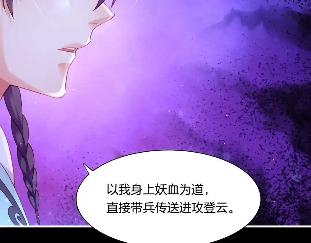 卷云练 第50话 以血为引，百妖登云 第80页