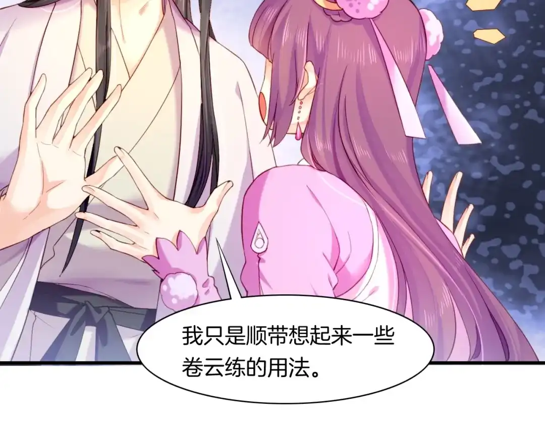 卷云练 第50话 以血为引，百妖登云 第122页