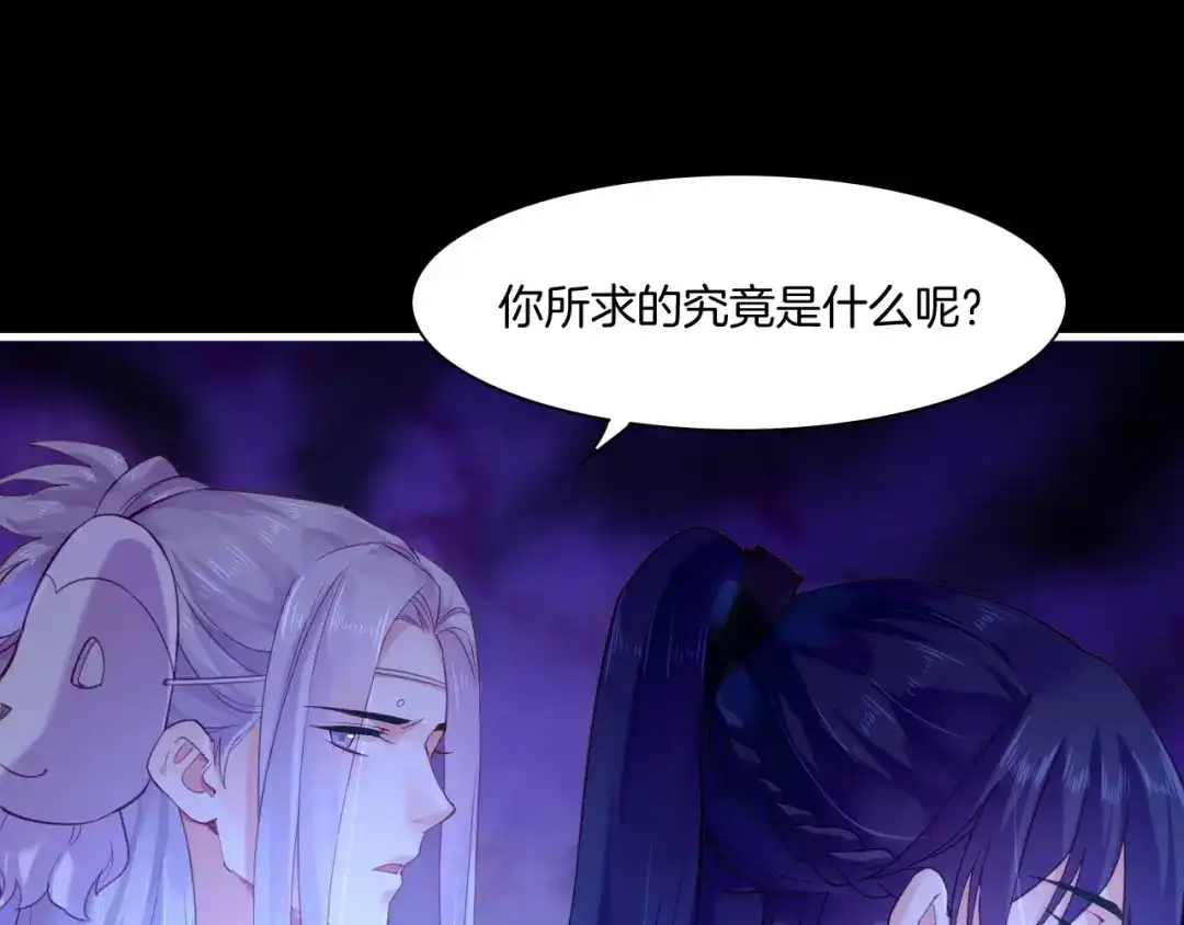 卷云练 第50话 以血为引，百妖登云 第91页