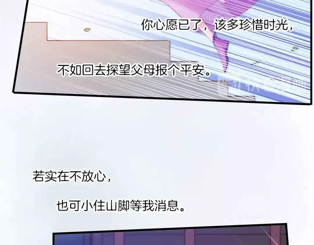 卷云练 第51话 身赴险境，就此别过 第58页