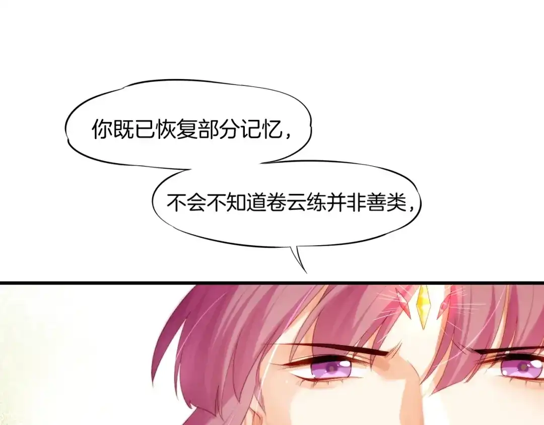 卷云练 第51话 身赴险境，就此别过 第11页