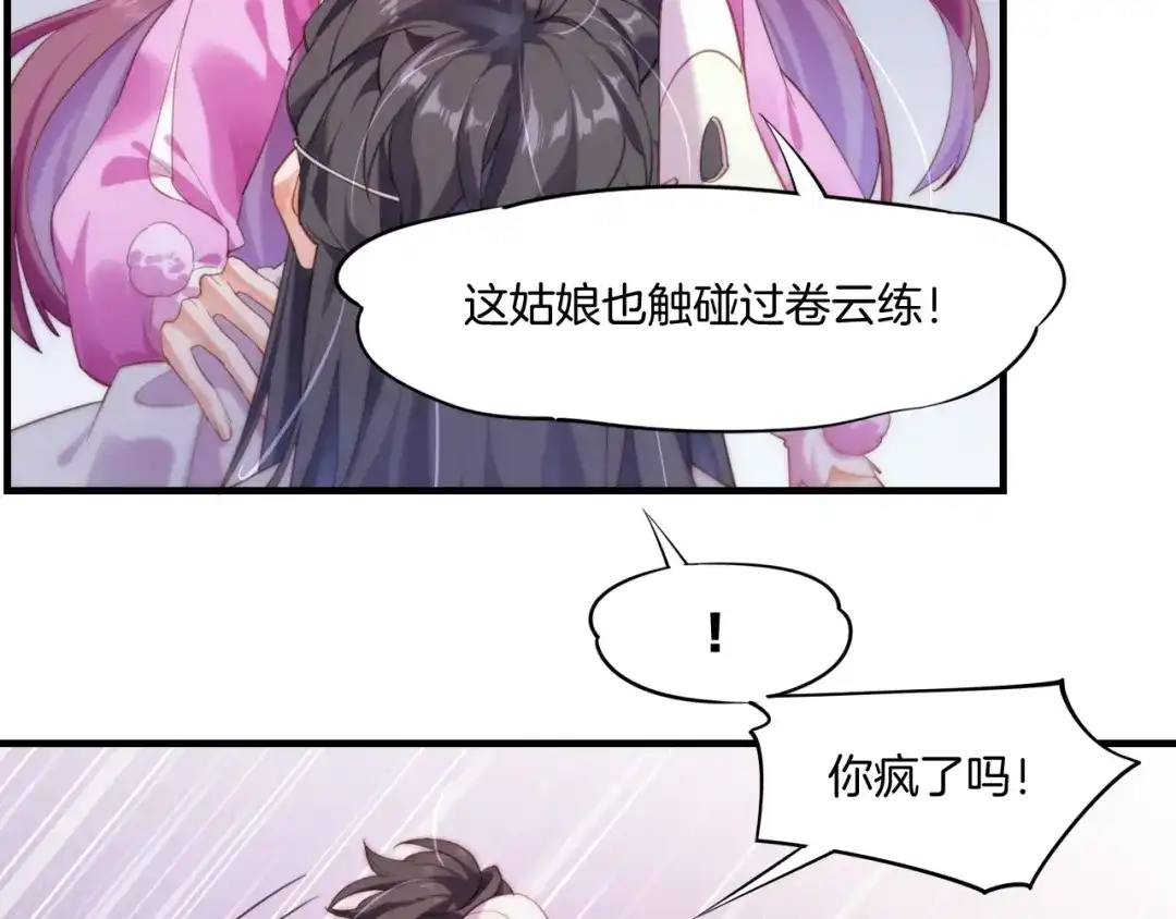 卷云练 第51话 身赴险境，就此别过 第18页