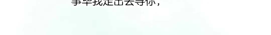卷云练 第51话 身赴险境，就此别过 第61页