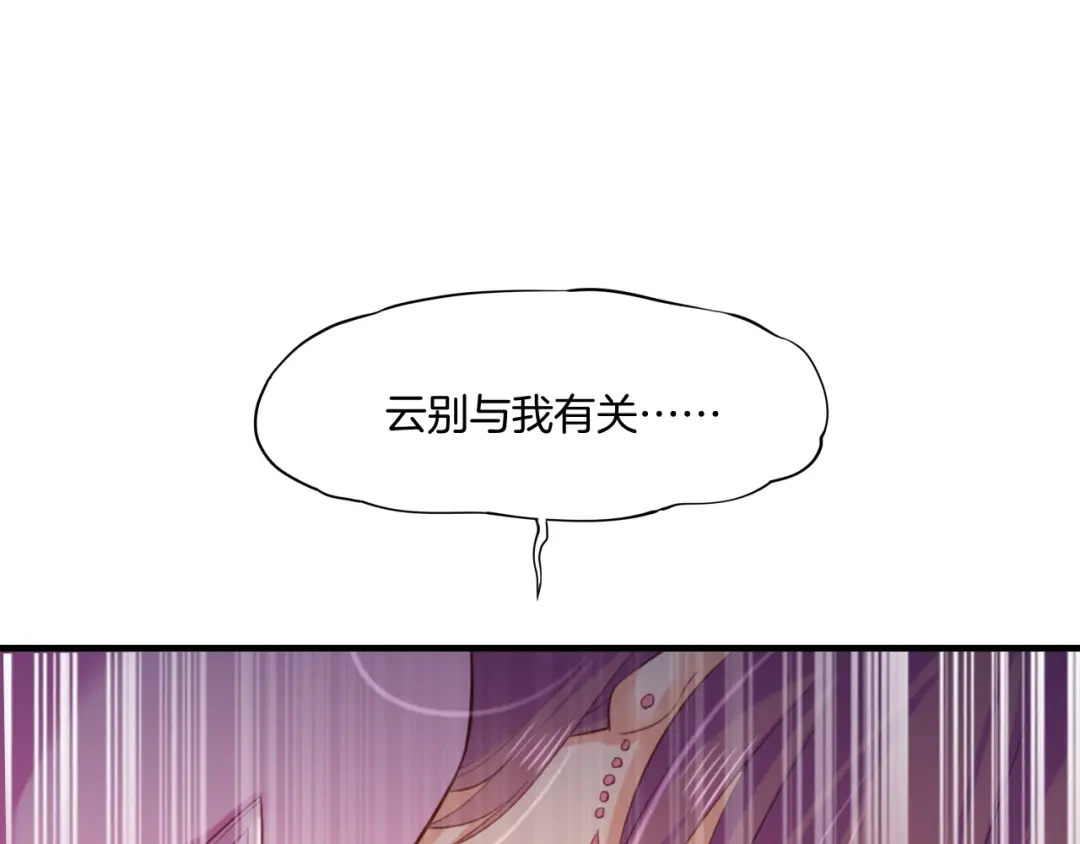 卷云练 第51话 身赴险境，就此别过 第65页