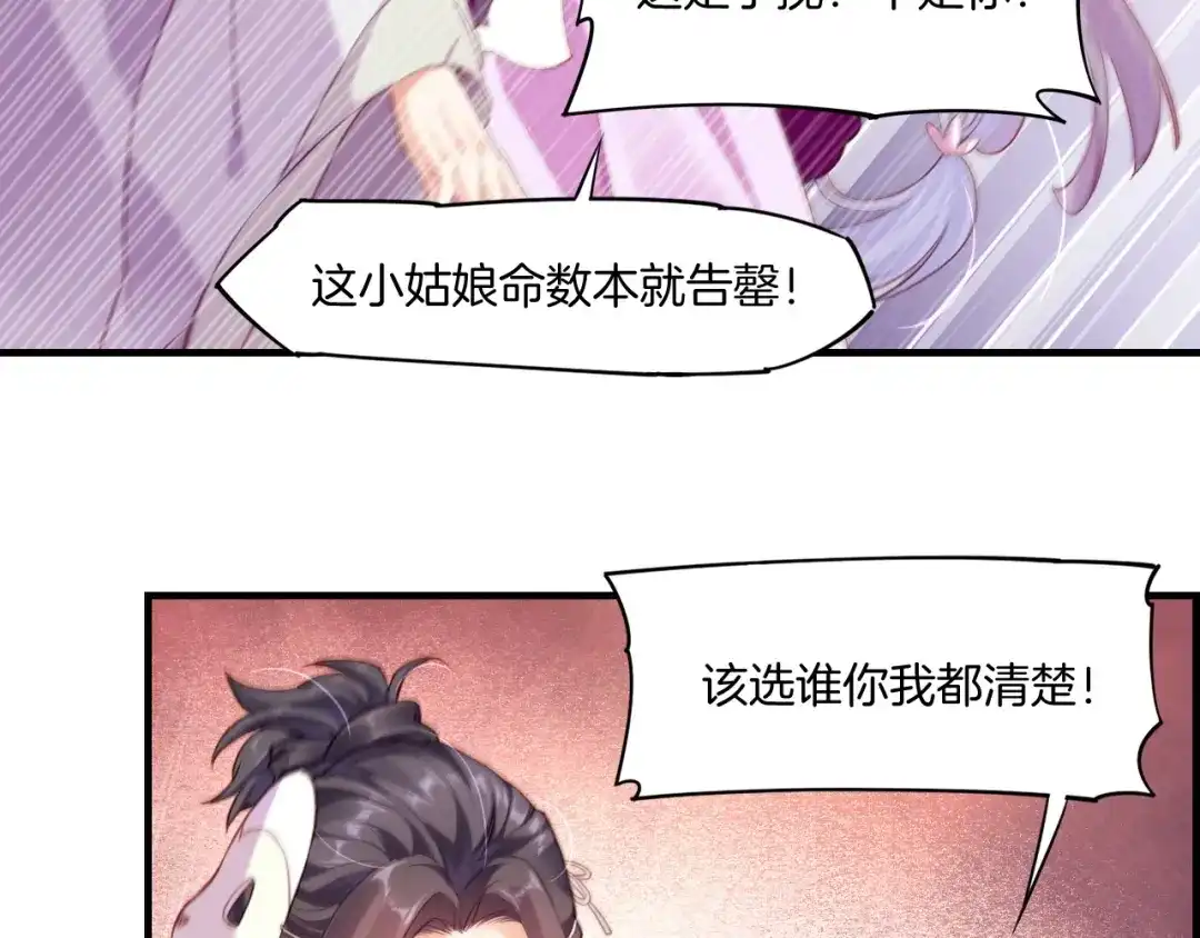 卷云练 第51话 身赴险境，就此别过 第20页