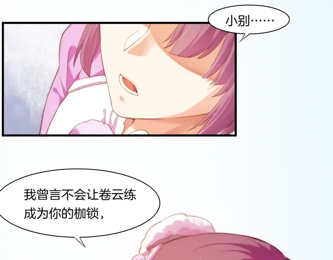 卷云练 第51话 身赴险境，就此别过 第27页