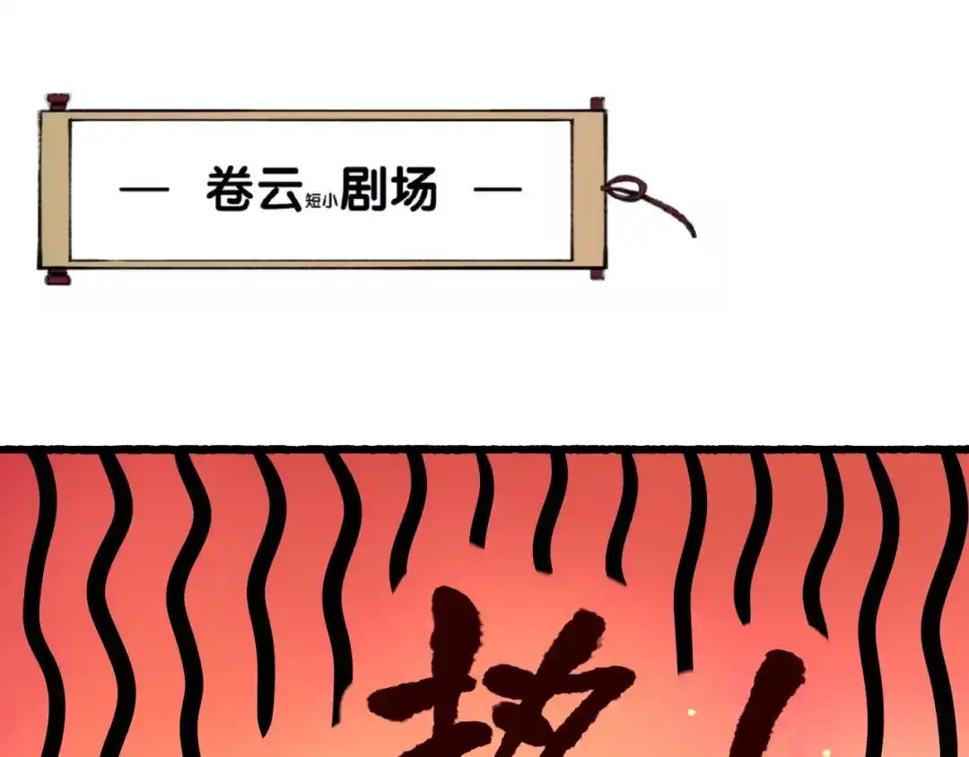 卷云练 第51话 身赴险境，就此别过 第99页