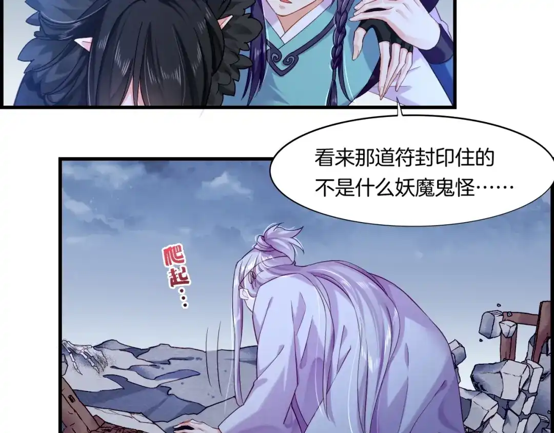 卷云练 第52话 幻境破灭，昔人已逝 第82页