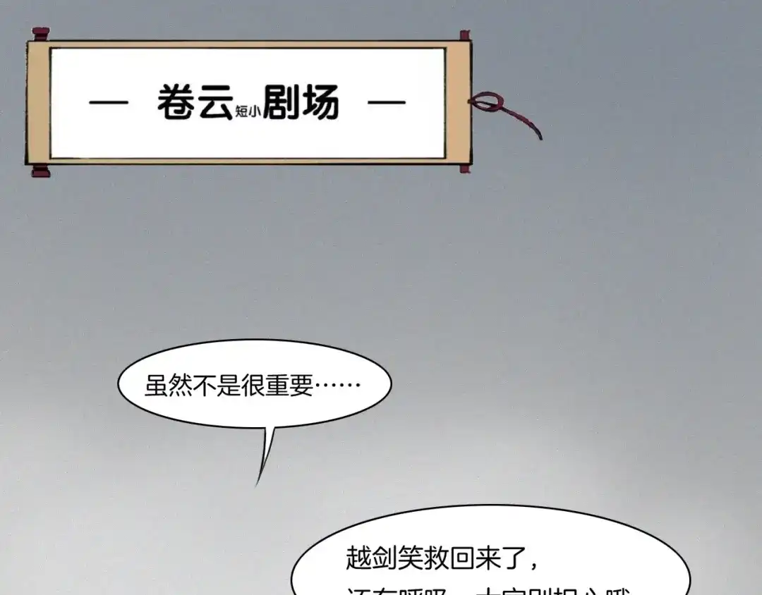 卷云练 第52话 幻境破灭，昔人已逝 第100页