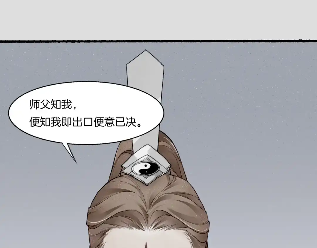 卷云练 番外 汝自逍遥，风雨我挡 第139页