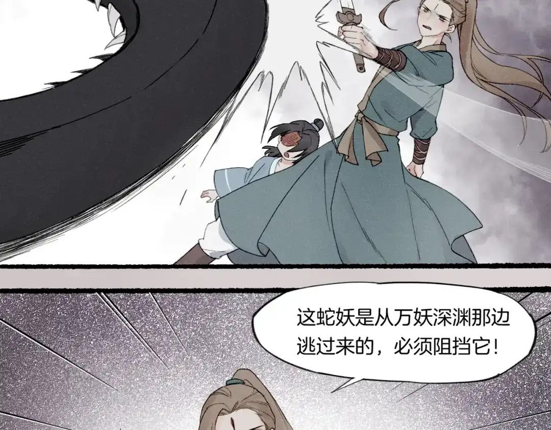 卷云练 番外 汝自逍遥，风雨我挡 第60页