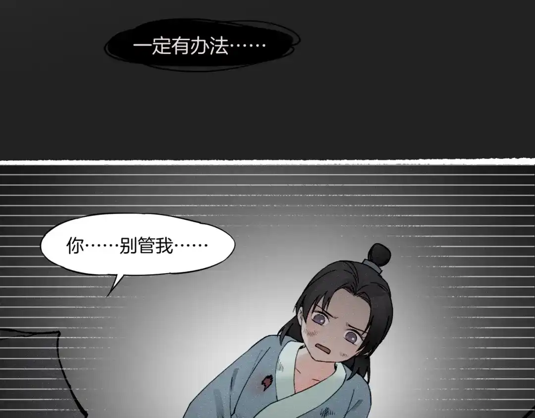 卷云练 番外 汝自逍遥，风雨我挡 第74页