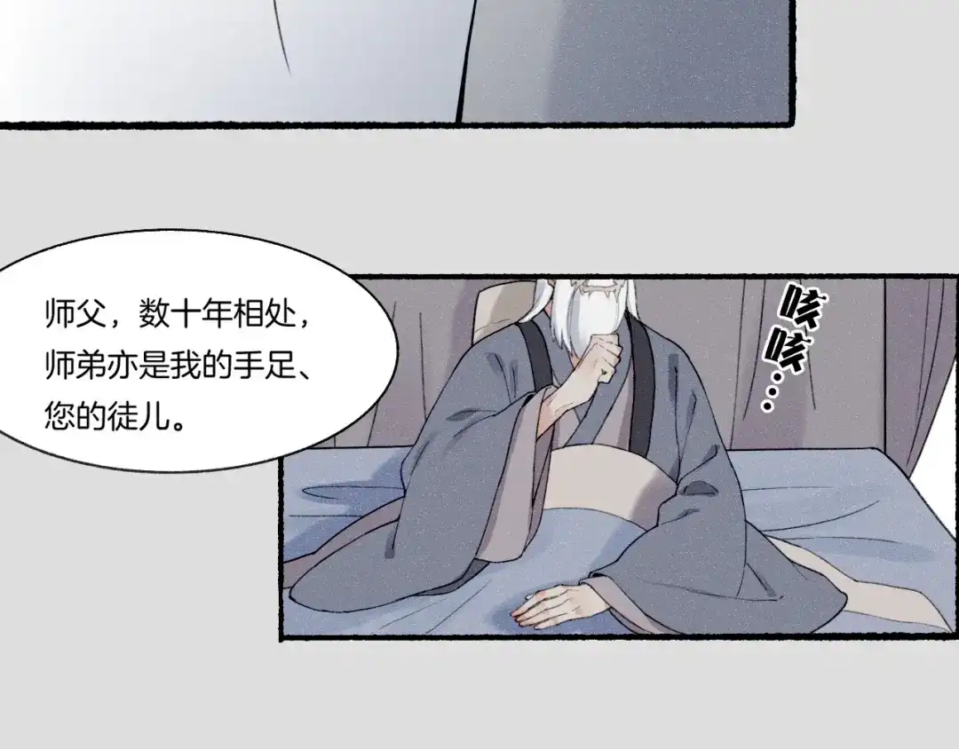 卷云练 番外 汝自逍遥，风雨我挡 第138页
