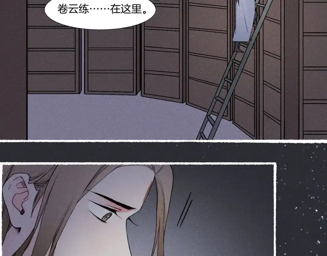 卷云练 番外 汝自逍遥，风雨我挡 第112页