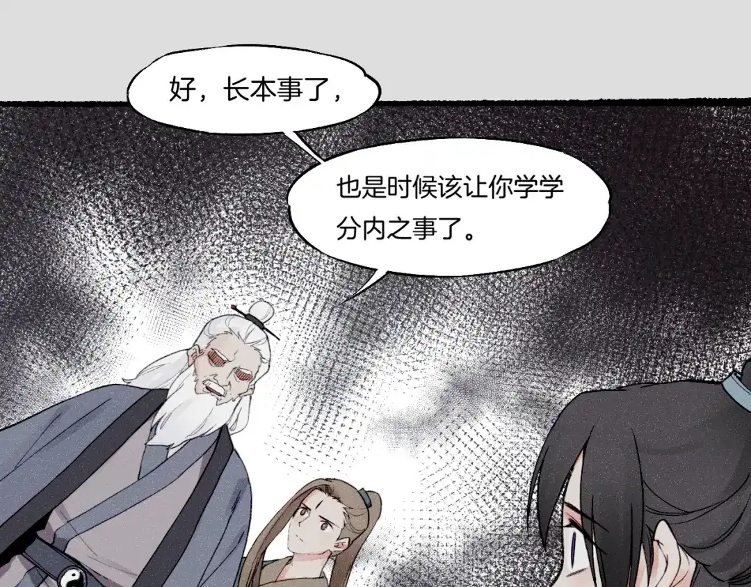 卷云练 番外 汝自逍遥，风雨我挡 第88页