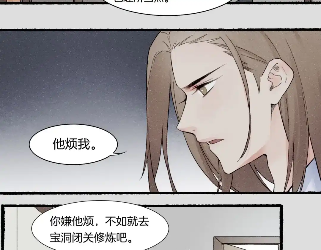 卷云练 番外 汝自逍遥，风雨我挡 第35页