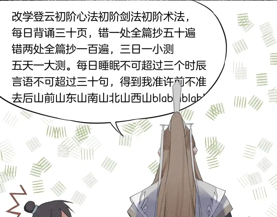 卷云练 番外 汝自逍遥，风雨我挡 第155页