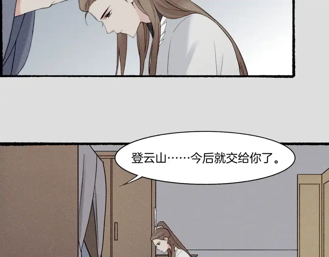 卷云练 番外 汝自逍遥，风雨我挡 第128页