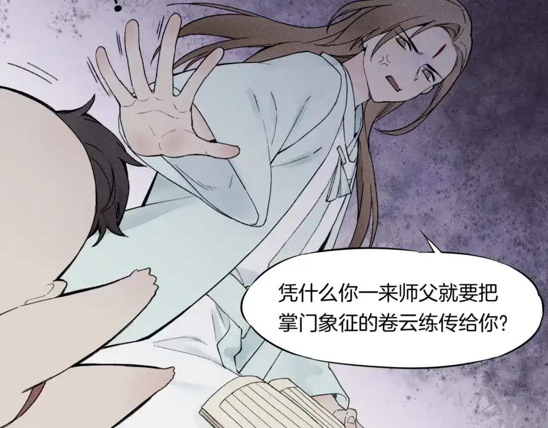 卷云练 番外 汝自逍遥，风雨我挡 第22页