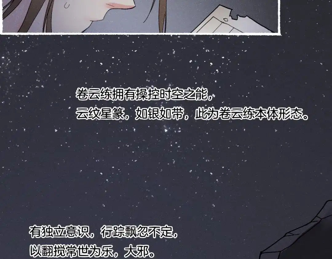 卷云练 番外 汝自逍遥，风雨我挡 第113页