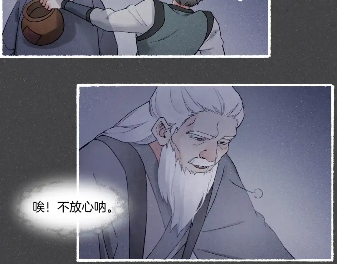 卷云练 番外 汝自逍遥，风雨我挡 第147页