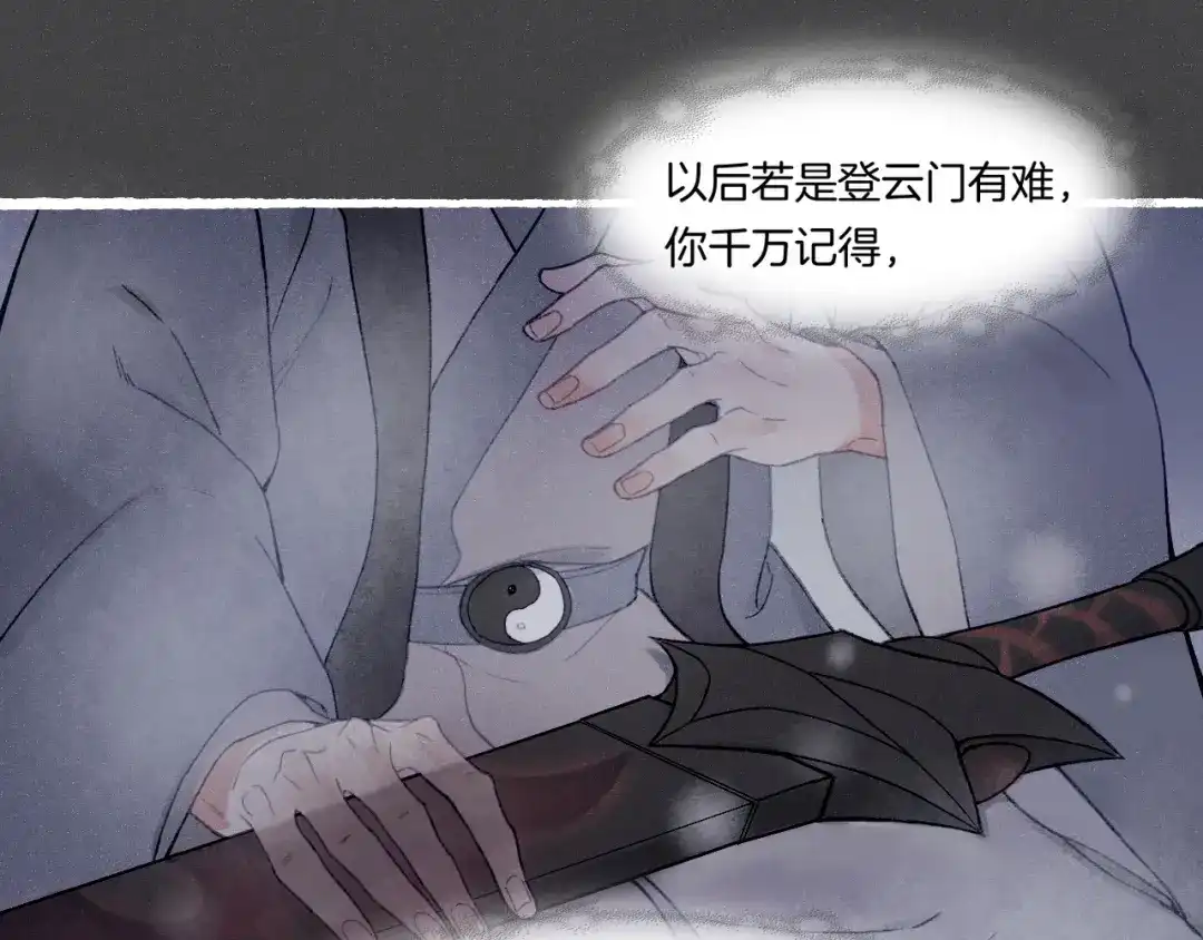 卷云练 番外 汝自逍遥，风雨我挡 第148页