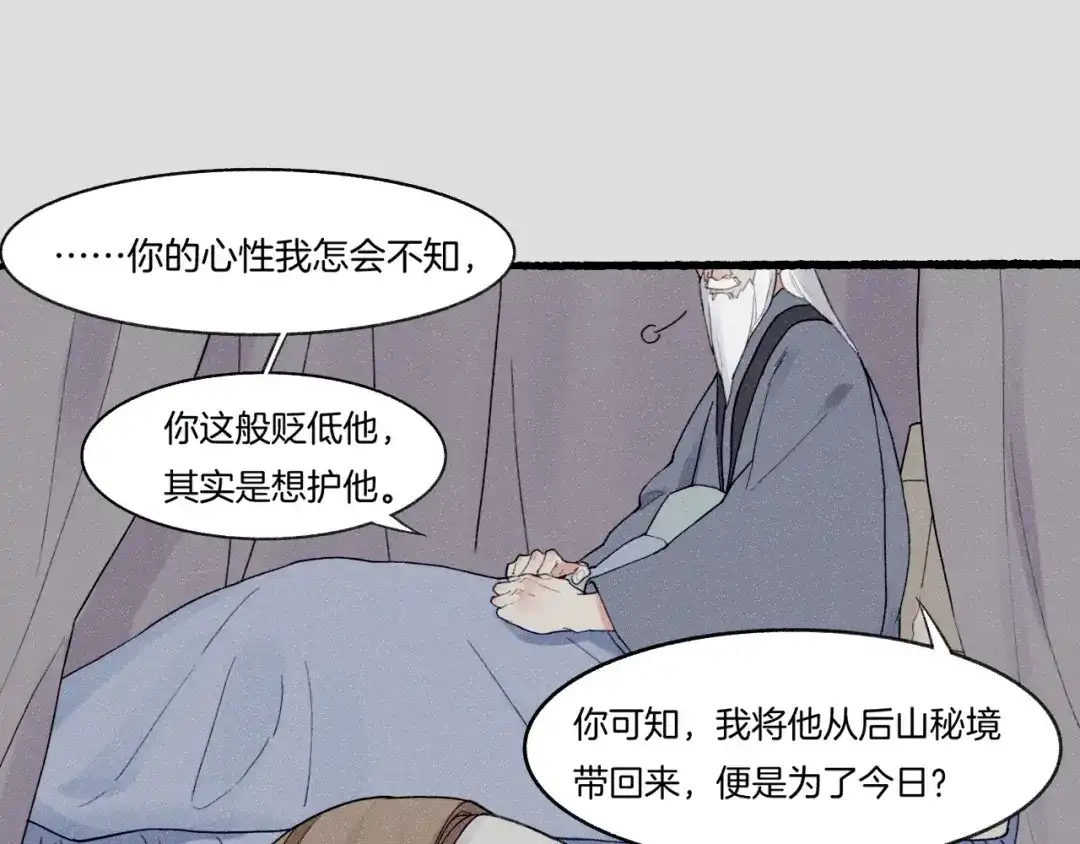 卷云练 番外 汝自逍遥，风雨我挡 第136页