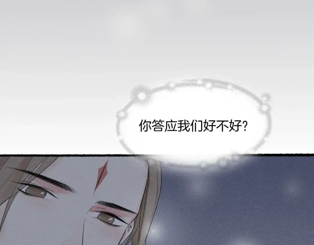 卷云练 番外 汝自逍遥，风雨我挡 第164页