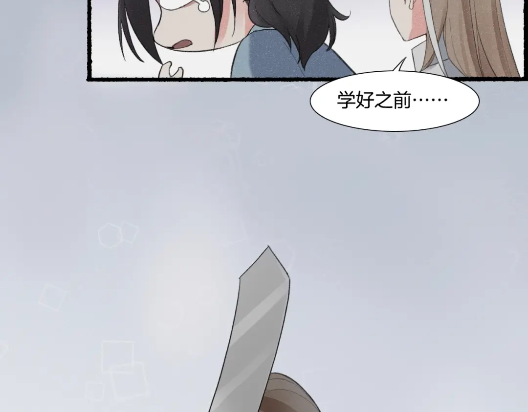 卷云练 番外 汝自逍遥，风雨我挡 第167页