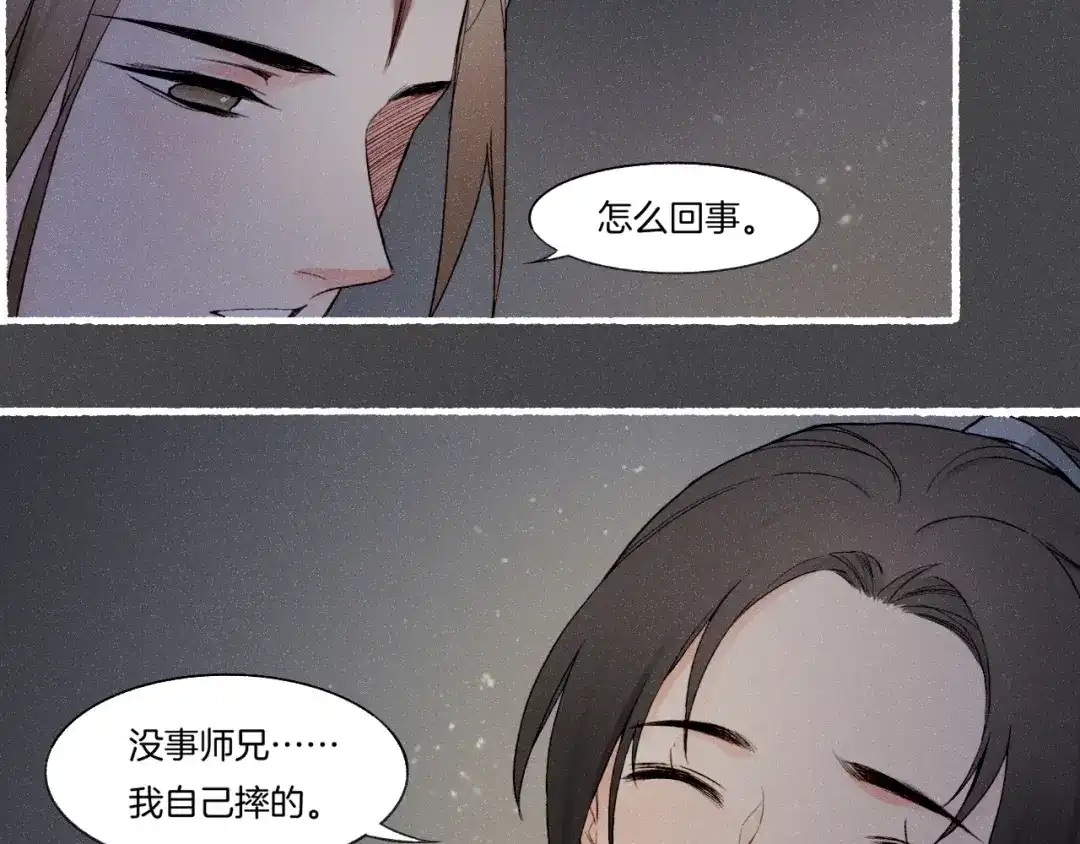 卷云练 番外 汝自逍遥，风雨我挡 第108页