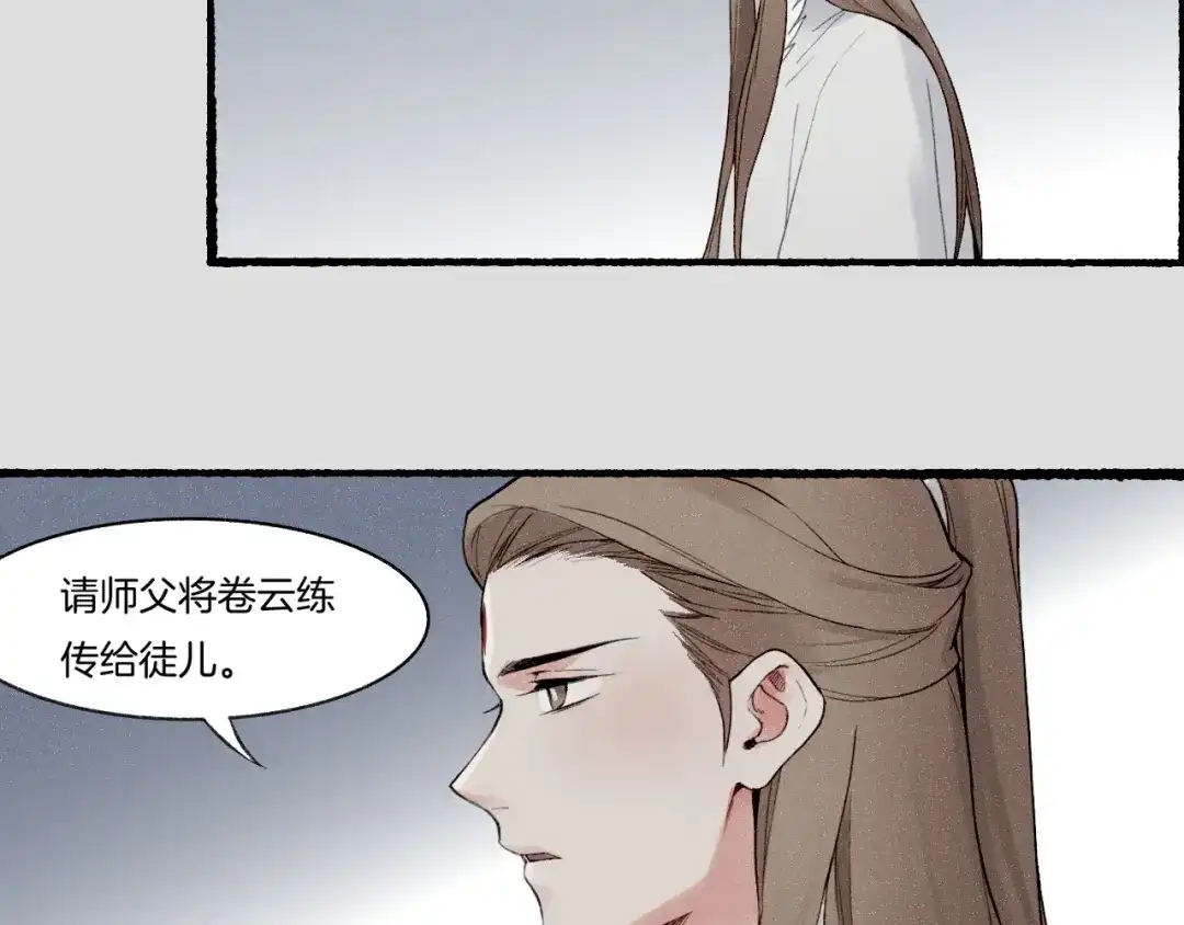 卷云练 番外 汝自逍遥，风雨我挡 第131页