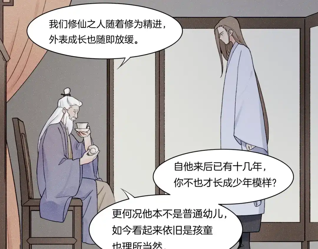 卷云练 番外 汝自逍遥，风雨我挡 第34页