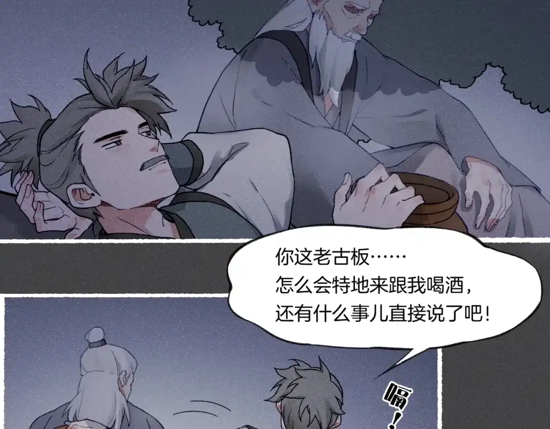 卷云练 番外 汝自逍遥，风雨我挡 第146页