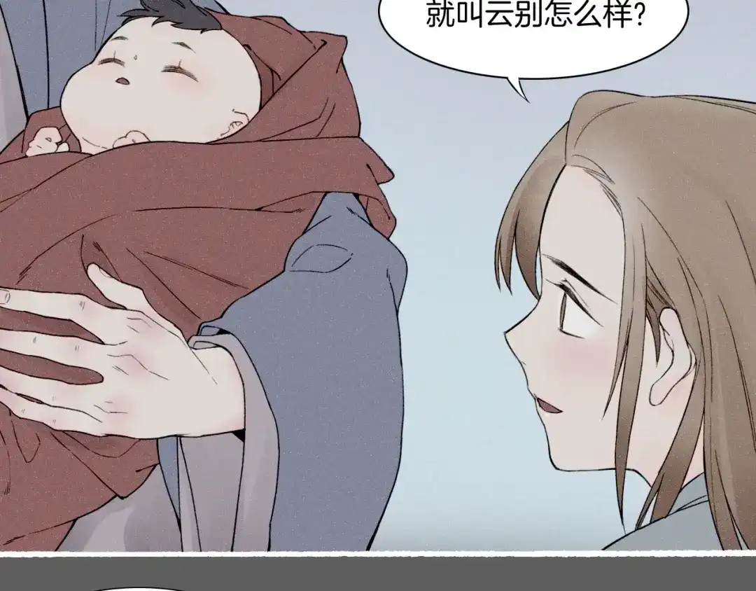 卷云练 番外 汝自逍遥，风雨我挡 第11页