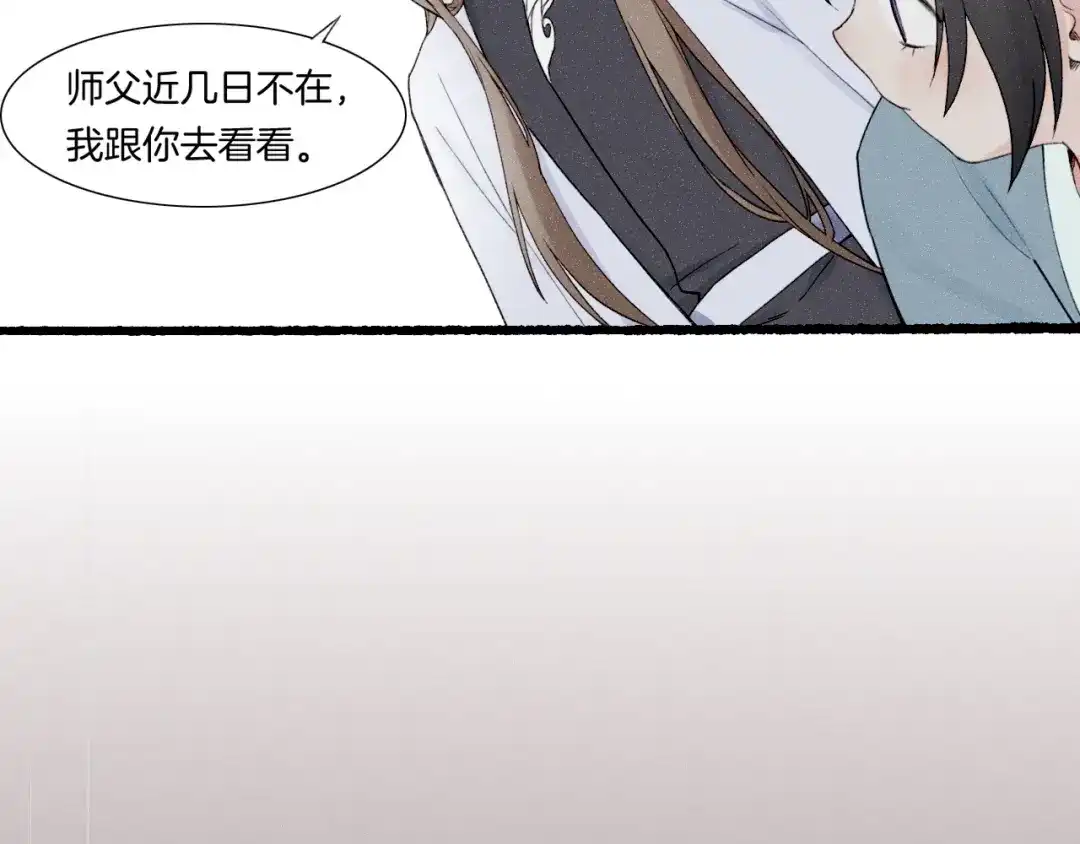 卷云练 番外 汝自逍遥，风雨我挡 第56页