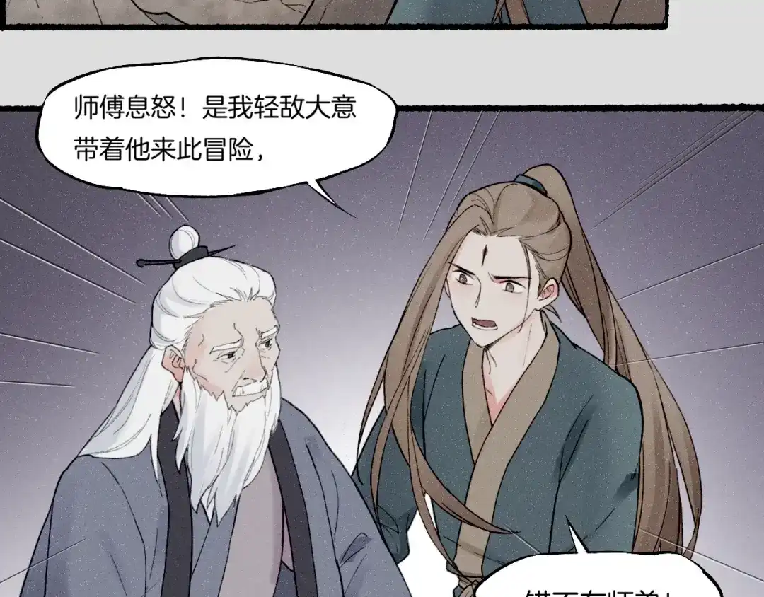 卷云练 番外 汝自逍遥，风雨我挡 第86页
