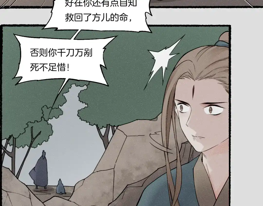 卷云练 番外 汝自逍遥，风雨我挡 第85页