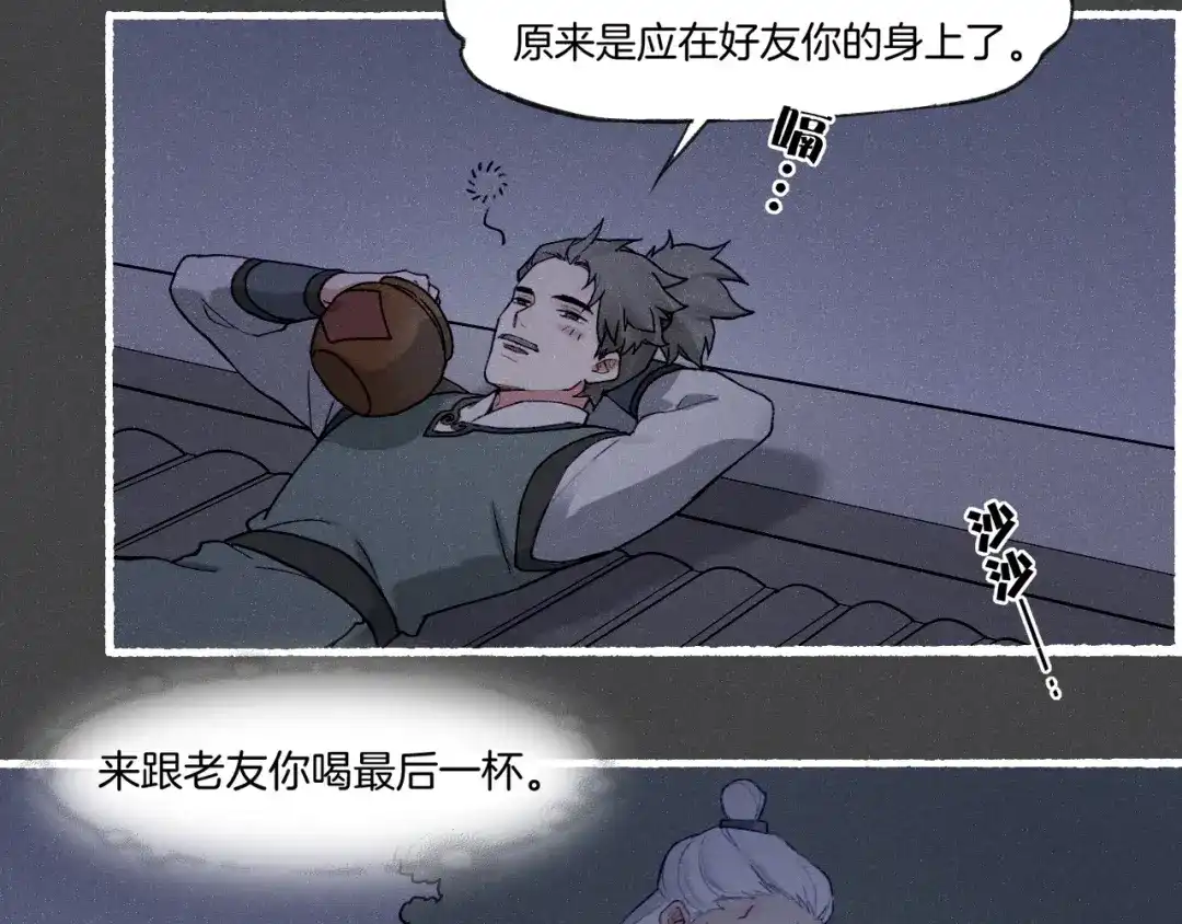 卷云练 番外 汝自逍遥，风雨我挡 第145页
