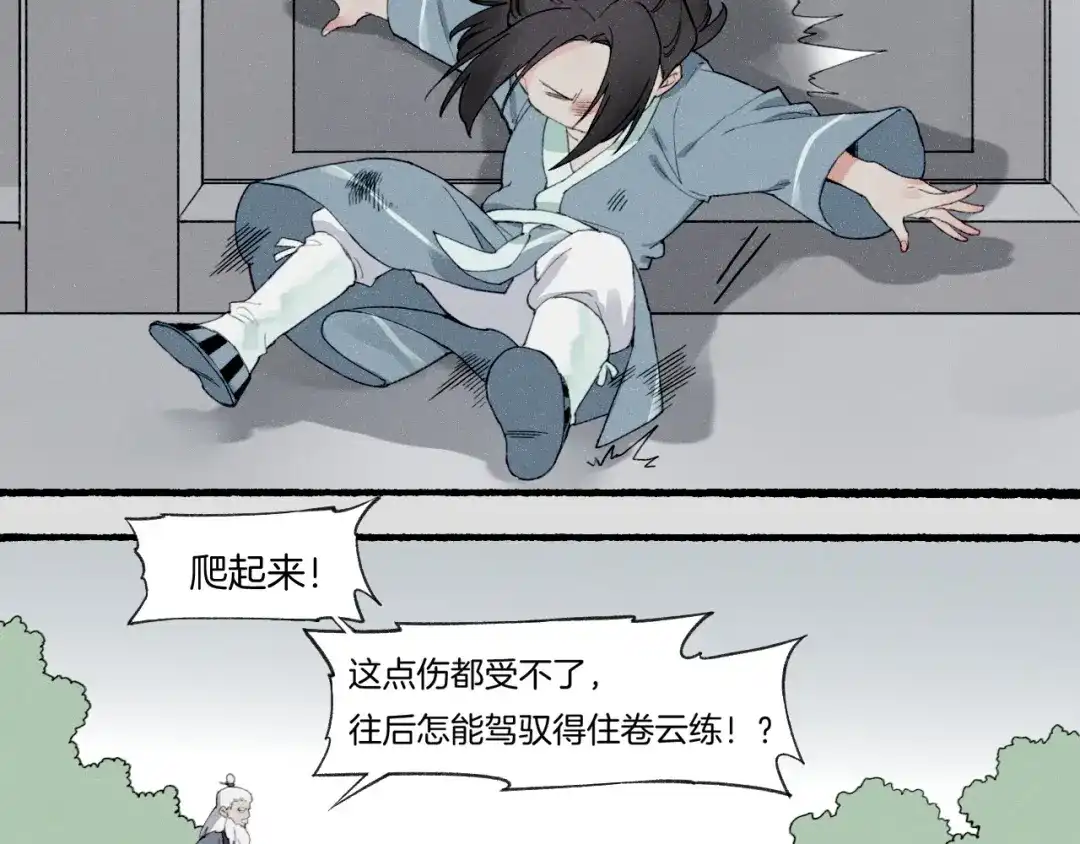 卷云练 番外 汝自逍遥，风雨我挡 第104页