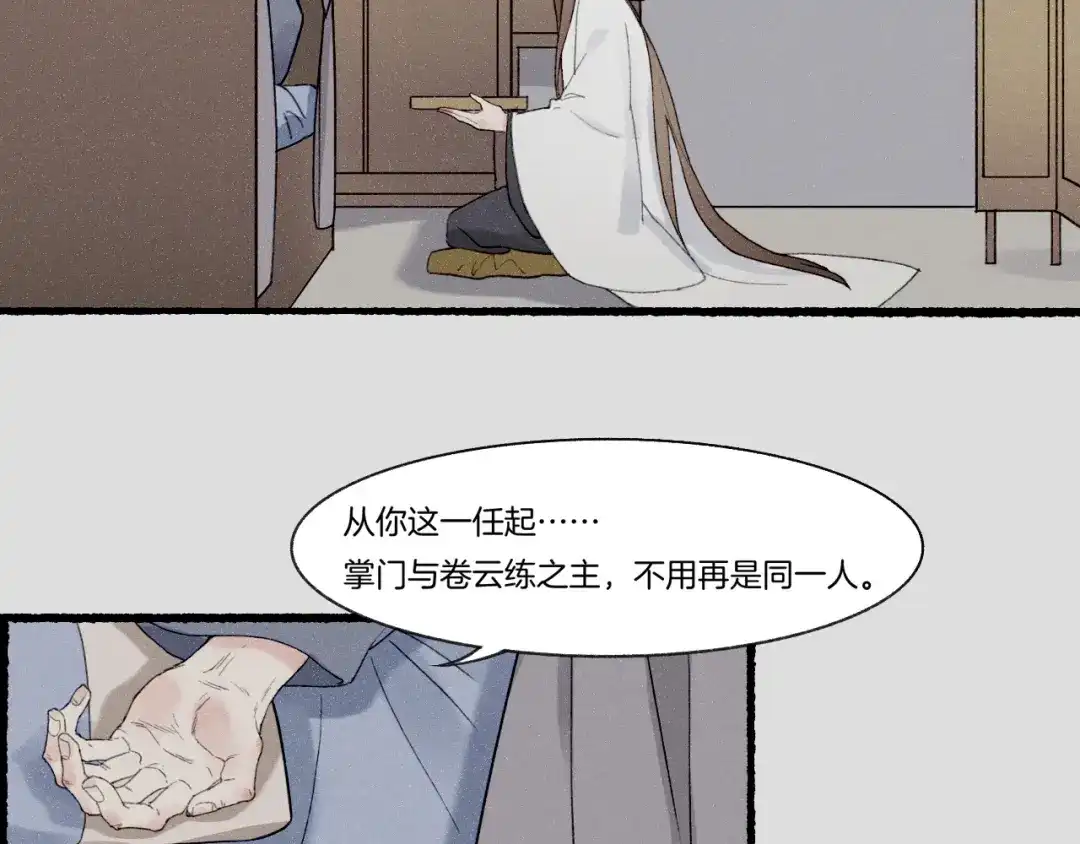 卷云练 番外 汝自逍遥，风雨我挡 第129页
